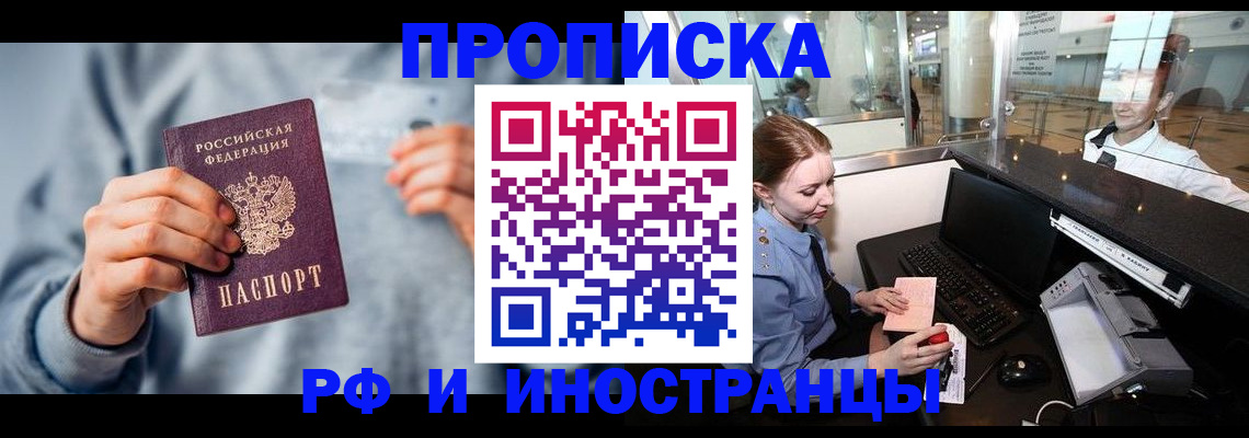 прописка штамп в Пензенской области