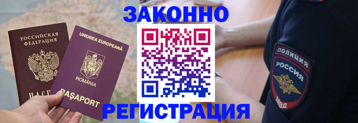 временная регистрация для школы в Пензенской области