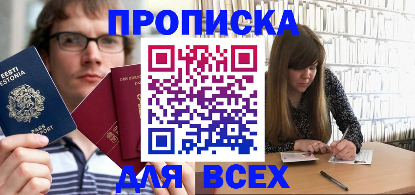 прописка штамп в Пензенской области
