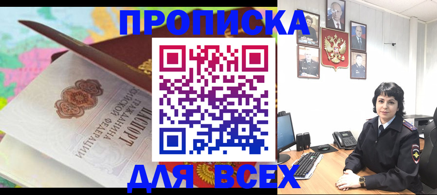 где прописаться в Пензенской области